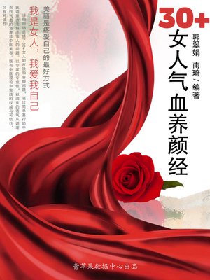 cover image of 30+女人气血养颜经